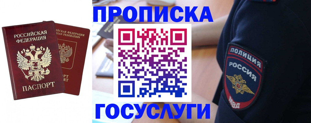 временная прописка в Вуктыле