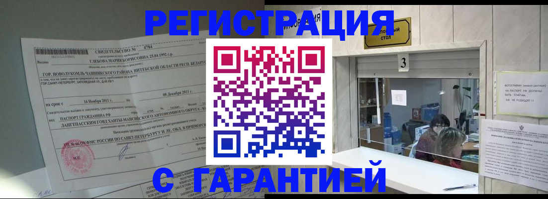 прописка в Вуктыле